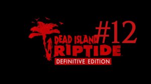 ДОСТАВКА НАСОСА ► Dead Island: Riptide DLC #12