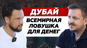 Как получить ВНЖ в ОАЭ и многое другое о рынке недвижимости в Дубае // Как открыть счет в банке ОАЭ