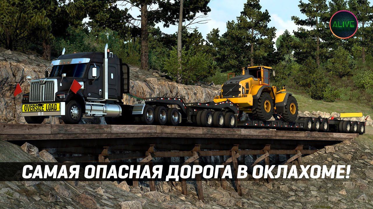 САМАЯ ОПАСНАЯ ДОРОГА В ОКЛАХОМЕ! #ATS #OKLAHOMA
