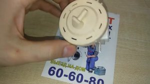 Прессостат СМА Samsung, Ремонт стиральных машин Оренбург 60 60 80