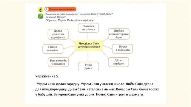 Русский язык 3 класс урок 20. День и ночь - сутки прочь. Орыс тілі 3 сынып 20 сабақ смотреть онлайн