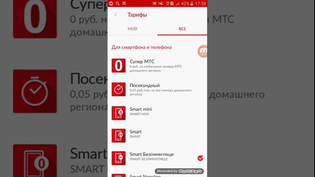 Как поменять тaриф на телефоне через мой мтс