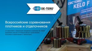 IV Всероссийские соревнования плотников и отделочников