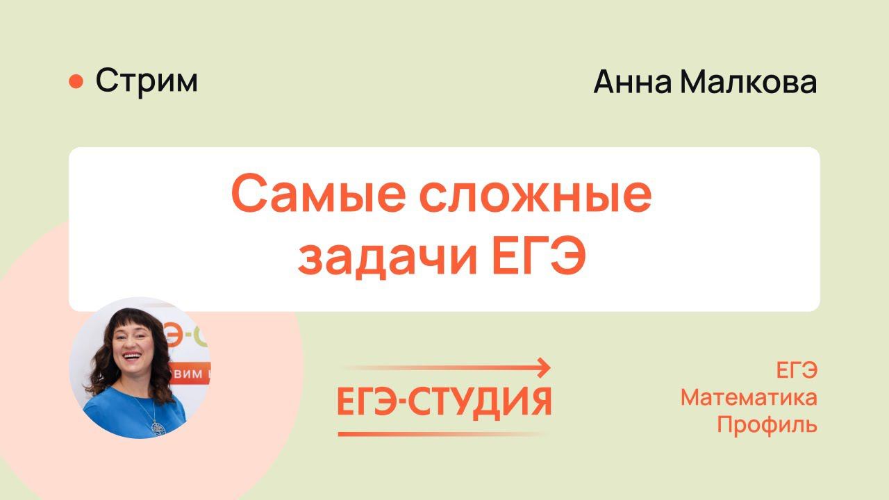 Самая сложная 1 часть профильного ЕГЭ 2023 по математике