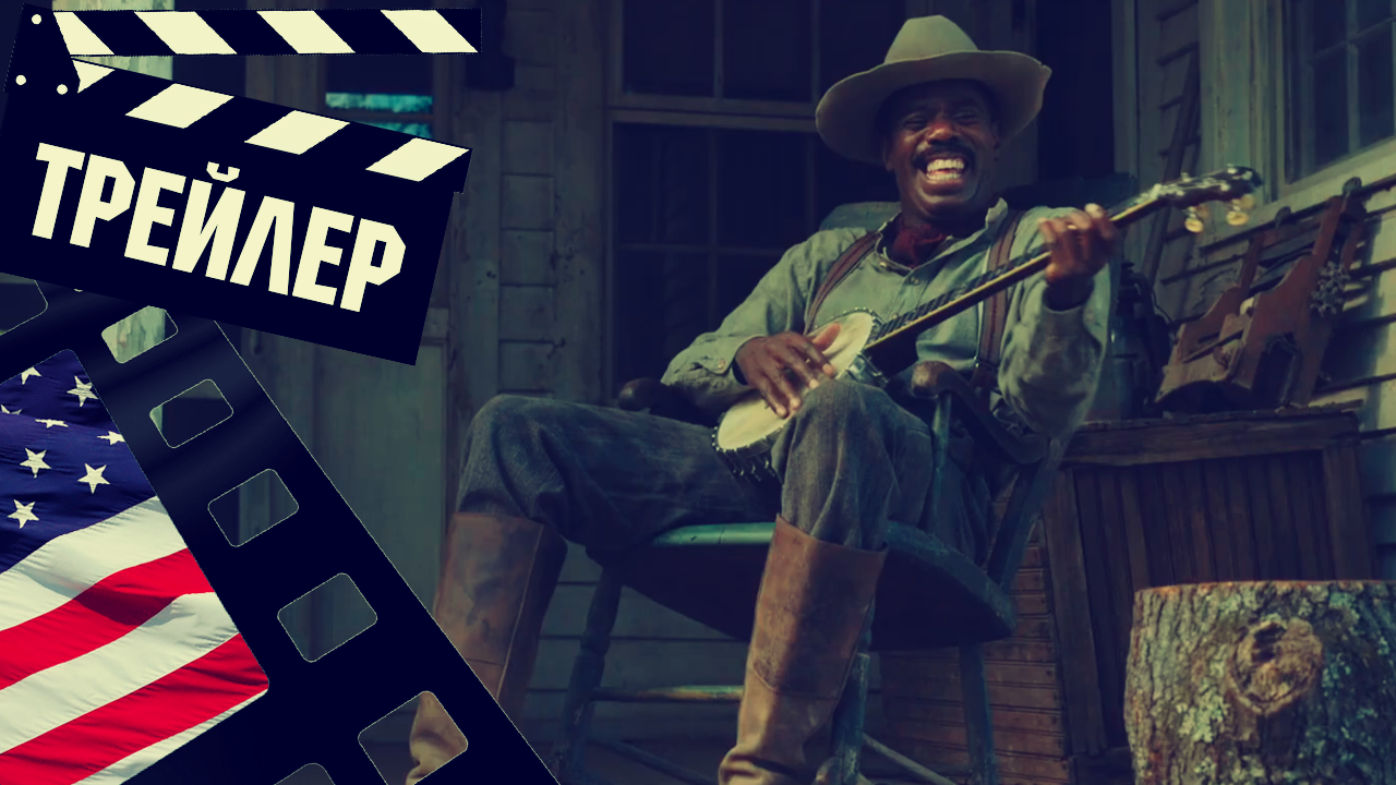 ??? ЦВЕТ ЛИЛОВЫЙ (THE COLOR PURPLE) - 2023 (ТРЕЙЛЕР) (ENG) смотреть онлайн