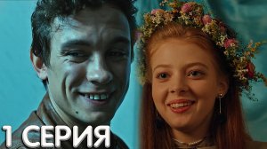 Жиза 1 серия обзор