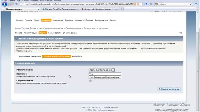 как создать форум часть3 смотреть онлайн