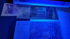 Осторожно подделка 500000 1000000 купонокарбованцев купонов 25 1994 1995 1 купон денег Украины