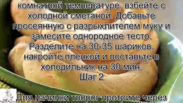 Рецепт приготовления печенья.Печенье Бананы с творожной начинкой