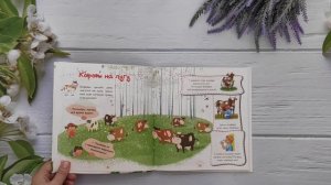 Читаем книгу Домашние животные. Часть 1. Корова