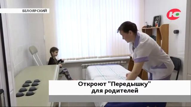 В Белоярском будет работать «Передышка» для родителей особенных детей