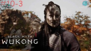 Запись стрима - Black Myth: Wukong #10-3 ➤ Деревня Падающие Лепестки