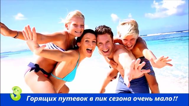 Как выбрать горящую путёвку. Что надо знать. смотреть онлайн