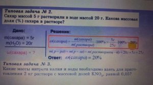 Массовая доля вещества в растворе 7 класс