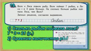 Страница 21 Задание 19 Рабочая тетрадь Математика Моро 4 класс Часть 1