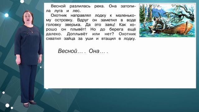 Приём обучения младших школьников написанию изложения.