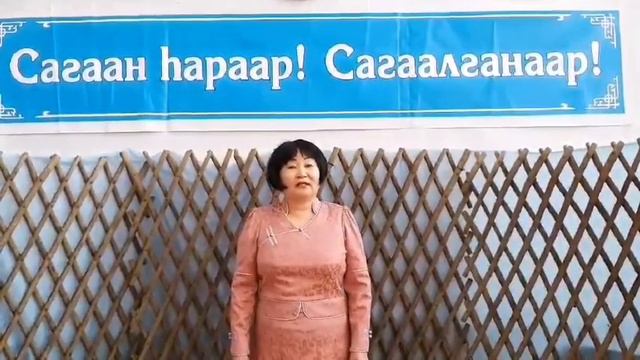 Благопожелания Дома Культуры и библиотеки СП "Ага-Хангил" - "Сагаалганай баяр" смотреть онлайн