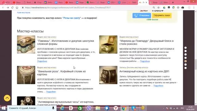 Фигурная шкатулка Люба Тим Декупаж смотреть онлайн