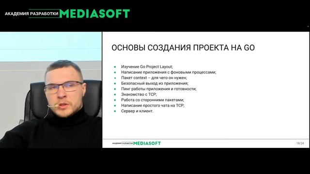 Разработка на Go. Лекция №1