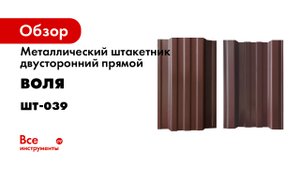 Производство металлического штакетника.mp4