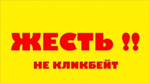 Ты попался на кликбейт