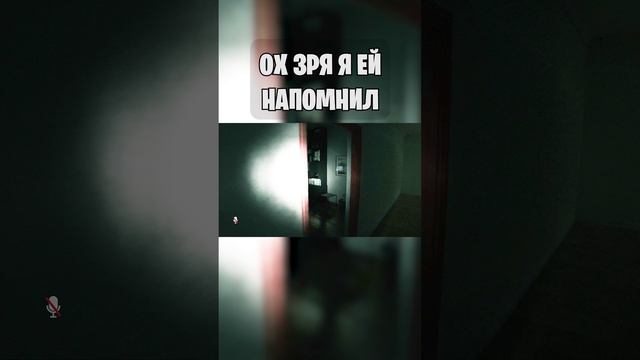 Ох зря я ей напомнил