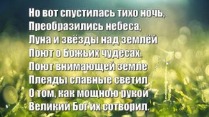 Гимны Надежды 14 Безбрежный голубой простор (минус)
