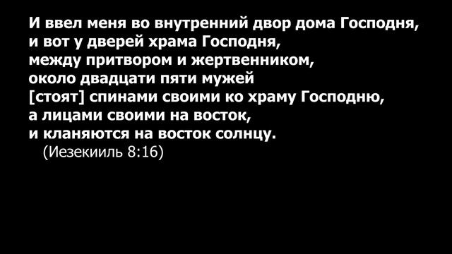 Рождество Антихриста 25 декабря и именины Иешуа осенью