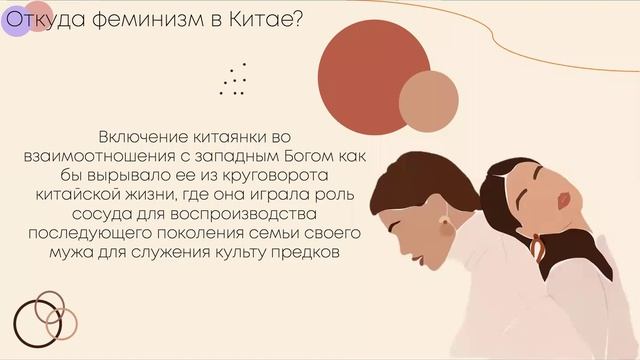 О женском движение в Китае