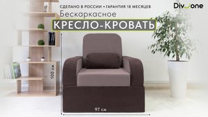 Кресло - кровать "Мико", бескаркасное. Обзор новой модели