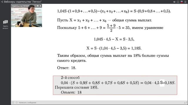 Экономическая задача на ЕГЭ по математике профильного уровня смотреть онлайн