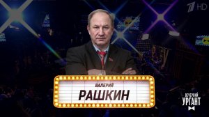 Могли прийти, но не пришли. Вечерний Ургант. Фрагмент выпуска от 05.11.2021