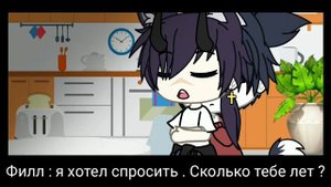 || Поджог || яой Gacha life || омегаверс || 2/3 || Оригинал ||