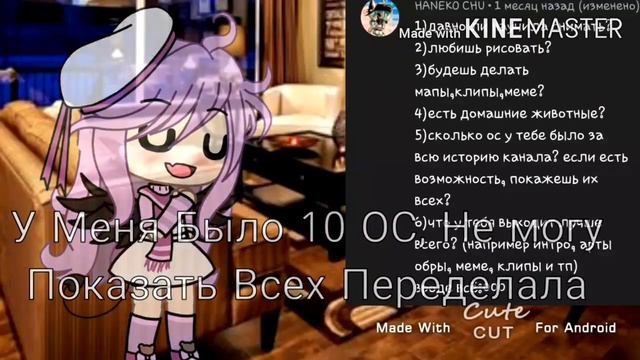 Аск||Гача лайф||(Описание читать)By •Ashukuma• смотреть онлайн