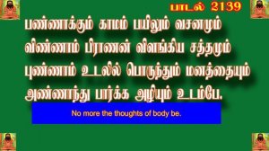 Thirumanthiram songs with English sub title