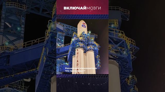 Российская космонавтика. Что происходит