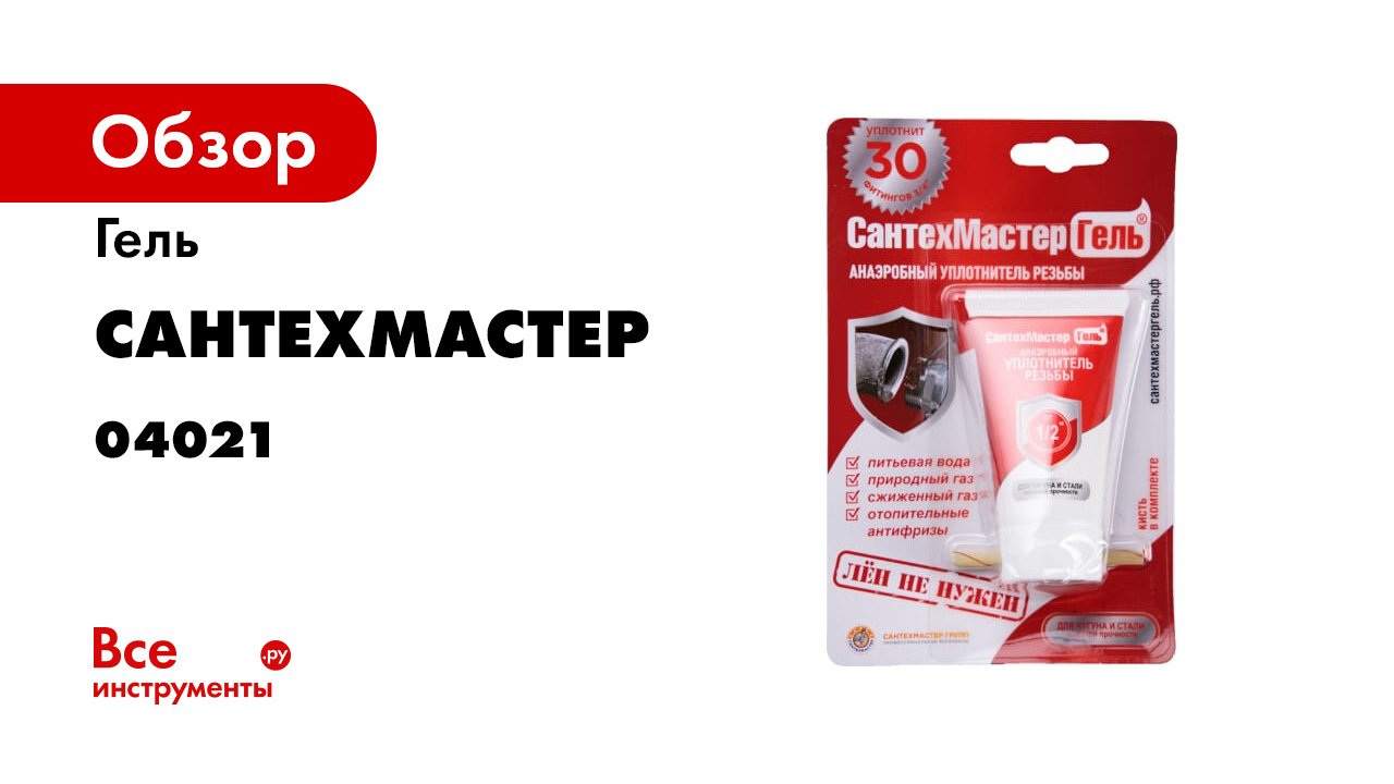 Инструкция по применению СтопМастер Геля Красного