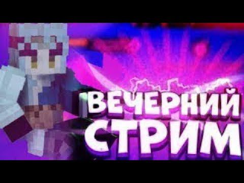 Вераника Вернулась!!!!! №2 СТРИМ #прохождение #minecraft #майнкрафт #survil #стрим #игры