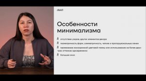 Стили в интерьере: Минимализм