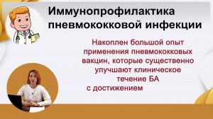 Урок 5 - Бронхиальная астма и иммунизация