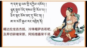 Prayer to Dakini Yeshi Tsogyal མཁའ་འགྲོ་ཡེ་ཤེས་མཚོ་རྒྱལ་གསོལ་འདེབས།