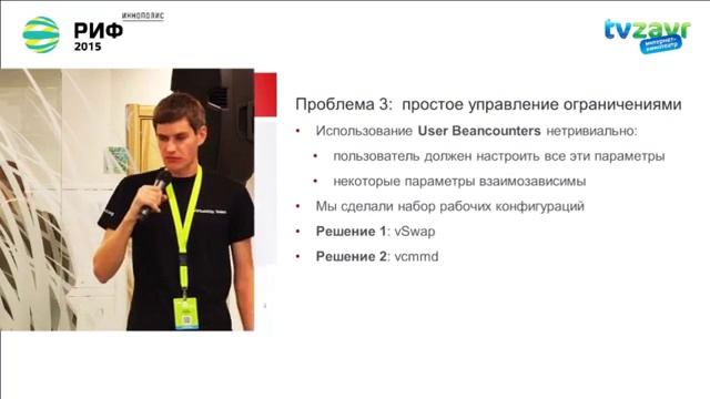 Семь проблем Linux контейнеров, РИФ 2015 смотреть онлайн