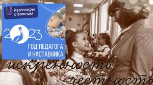 "Разговоры о важном": Благодарим!