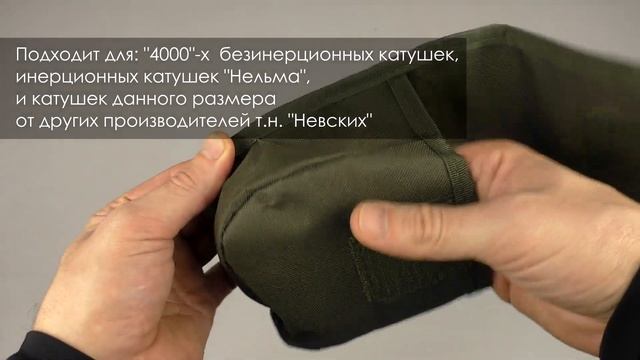 Чехол для снаряженной катушки FISHERMAN Ф12 смотреть онлайн