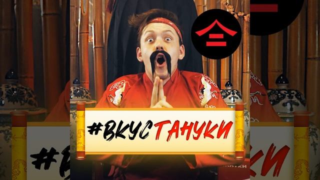 #ВКУСТАНУКИ смотреть онлайн