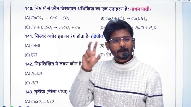 Class 10th Science vvi Objective Question 2024 | Bihar Board 10th Science Viral Subjective Question