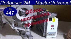 Как установить сервопривод Jack 513A на промстол и Подольск 2М. Обзор настройка оборотов. Видео №447