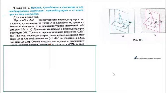 Теорема о трёх перпендикулярах и теорема Пифагора в пространстве