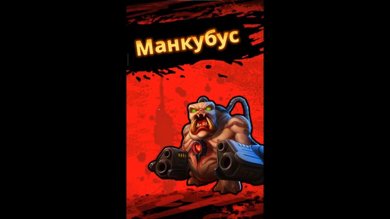 SHORTS ► Mighty Doom ► Босс Манкубус