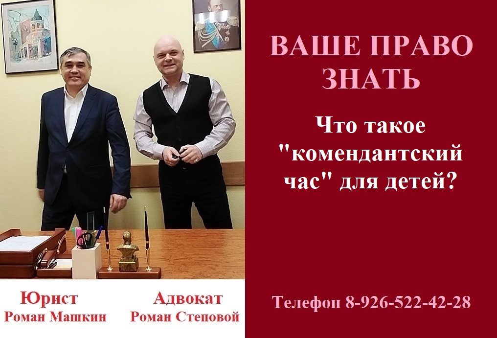 Что такое «комендантский час» для детей? #комендантскийчасдетям